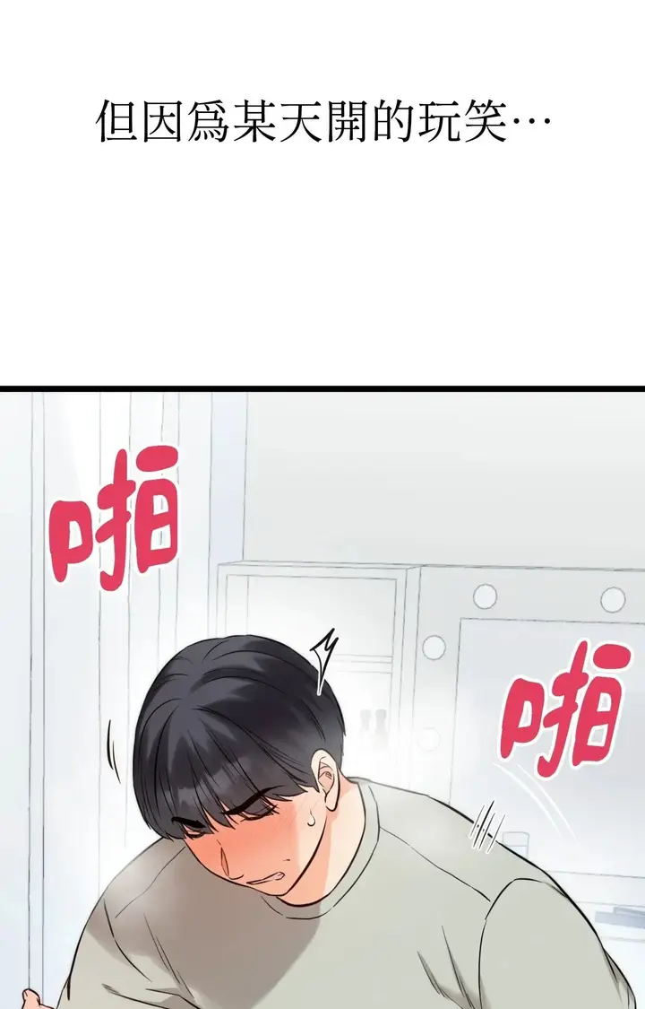 漫画《她才不是我姊姊2》第1话第6张图
