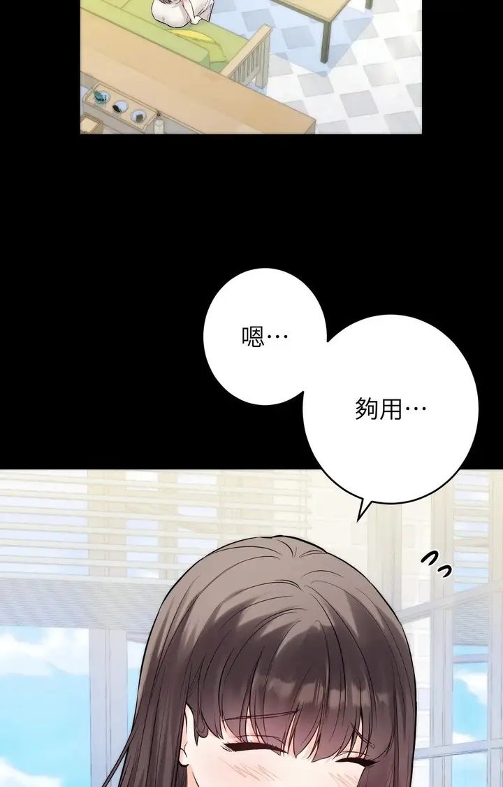漫画《她才不是我姊姊2》第1话第60张图