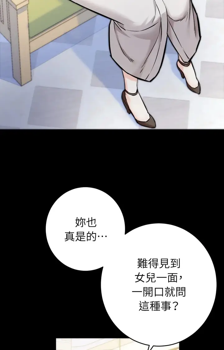漫画《她才不是我姊姊2》第1话第66张图