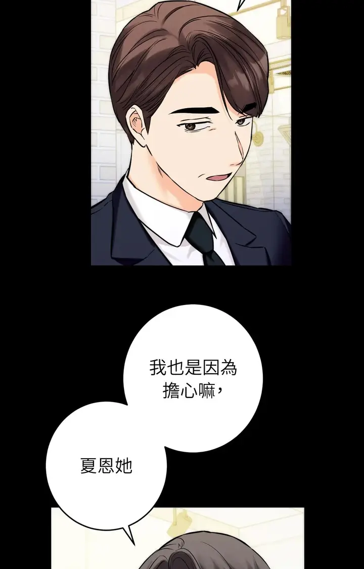 漫画《她才不是我姊姊2》第1话第67张图