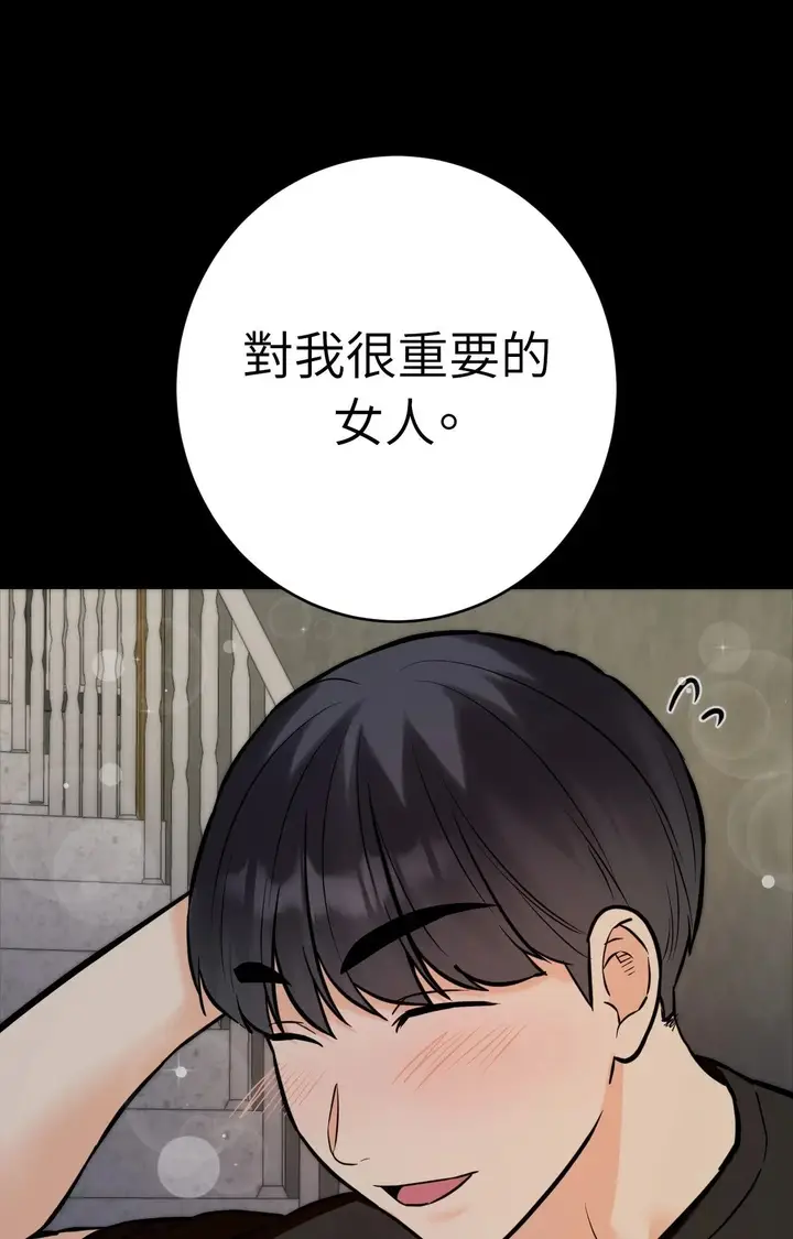 漫画《她才不是我姊姊2》第1话第76张图