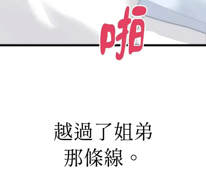 漫画《她才不是我姊姊2》第1话第8张图