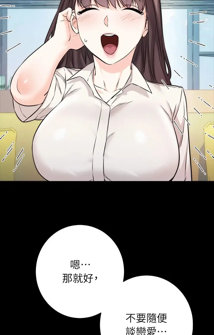漫画《她才不是我姊姊2》第1话第80张图