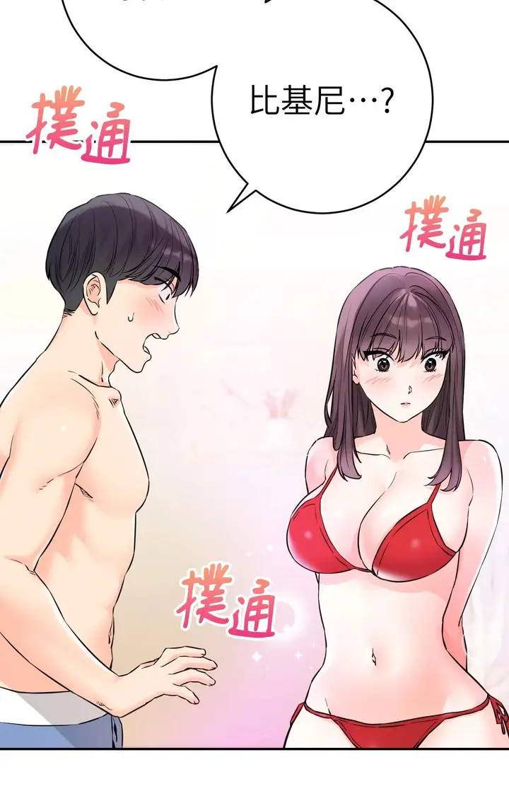 漫画《她才不是我姊姊2》第2话第105张图