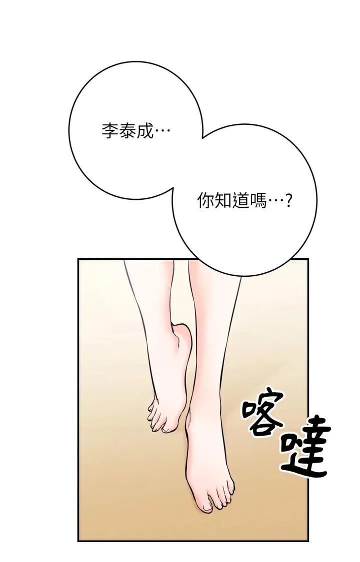 漫画《她才不是我姊姊2》第2话第106张图
