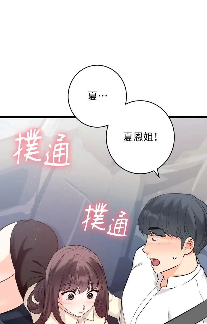 漫画《她才不是我姊姊2》第2话第3张图