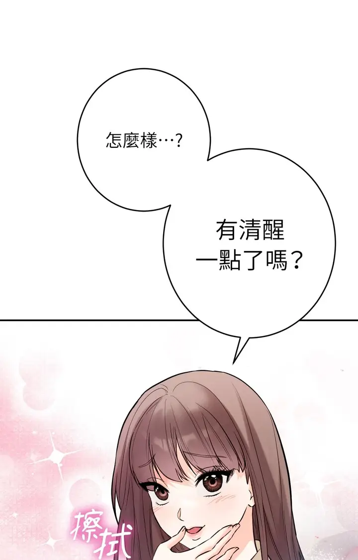 漫画《她才不是我姊姊2》第2话第43张图