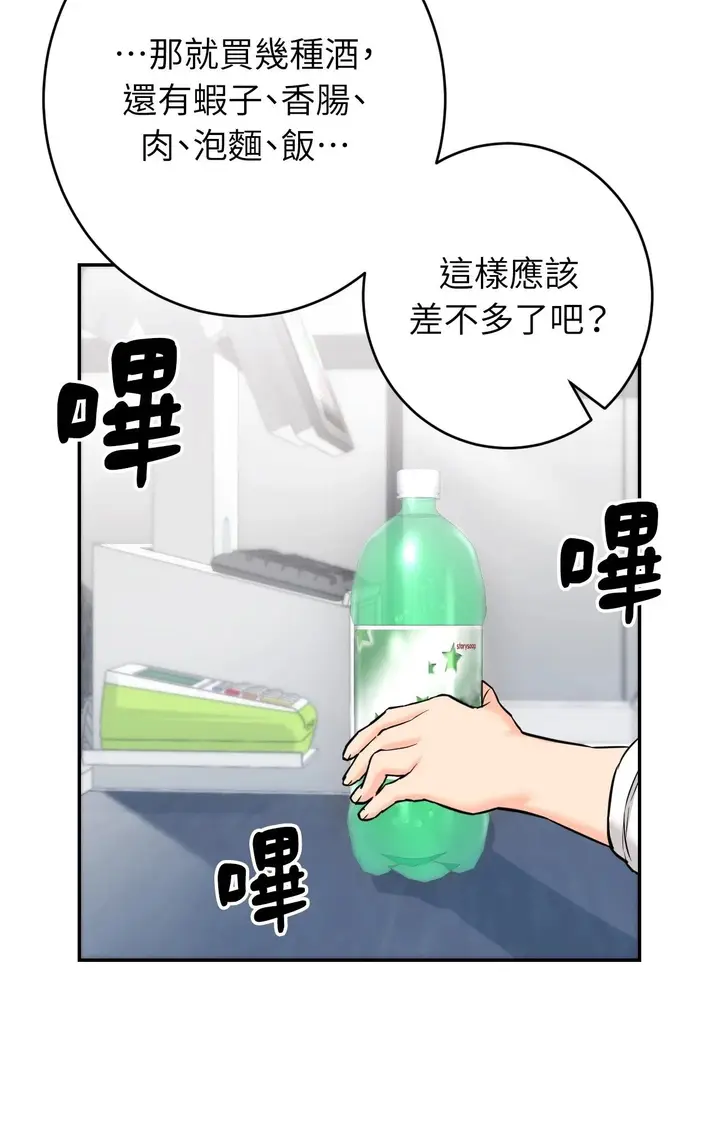 漫画《她才不是我姊姊2》第2话第62张图