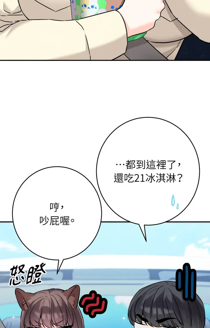 漫画《她才不是我姊姊2》第2话第68张图