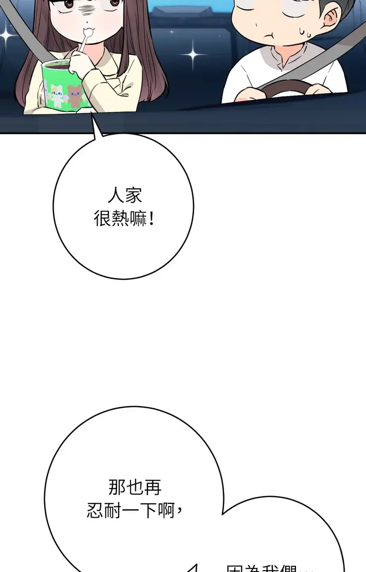 漫画《她才不是我姊姊2》第2话第69张图