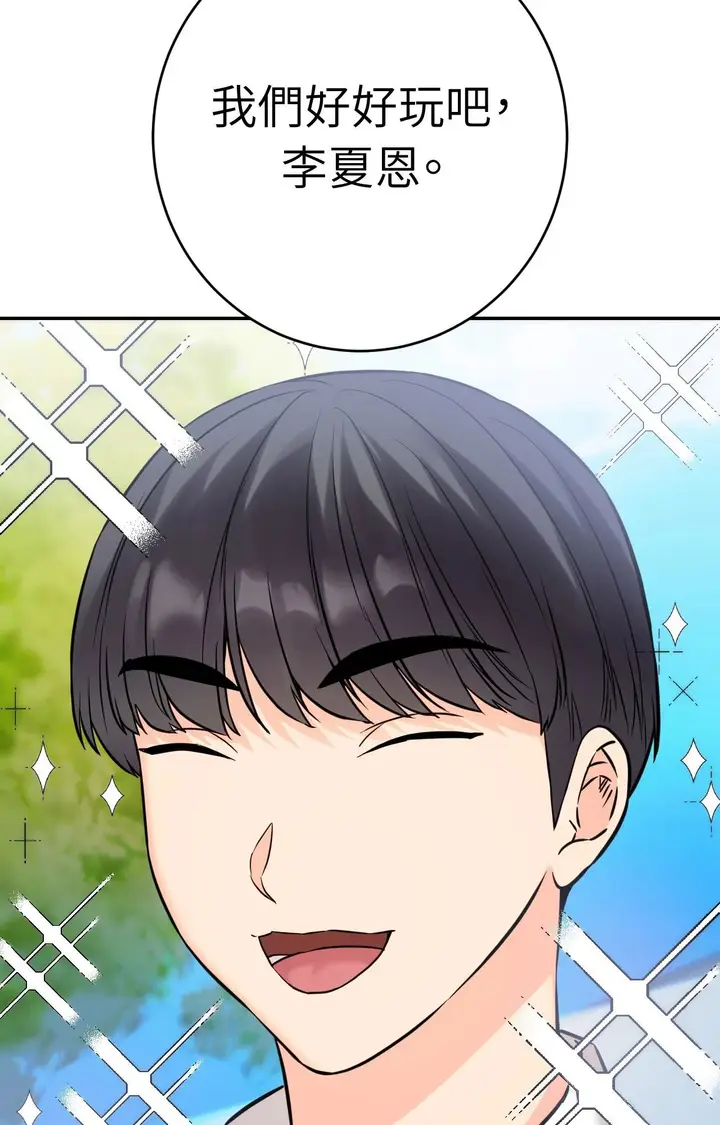 漫画《她才不是我姊姊2》第2话第79张图