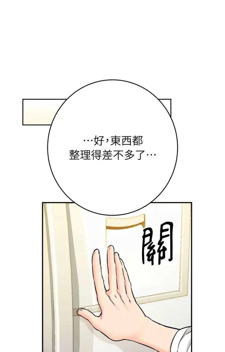 漫画《她才不是我姊姊2》第2话第86张图