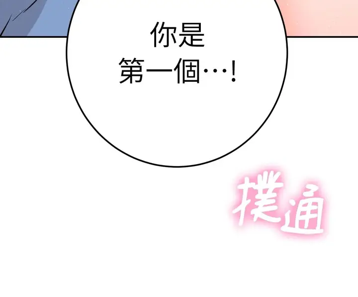 漫画《她才不是我姊姊2》第3话第10张图