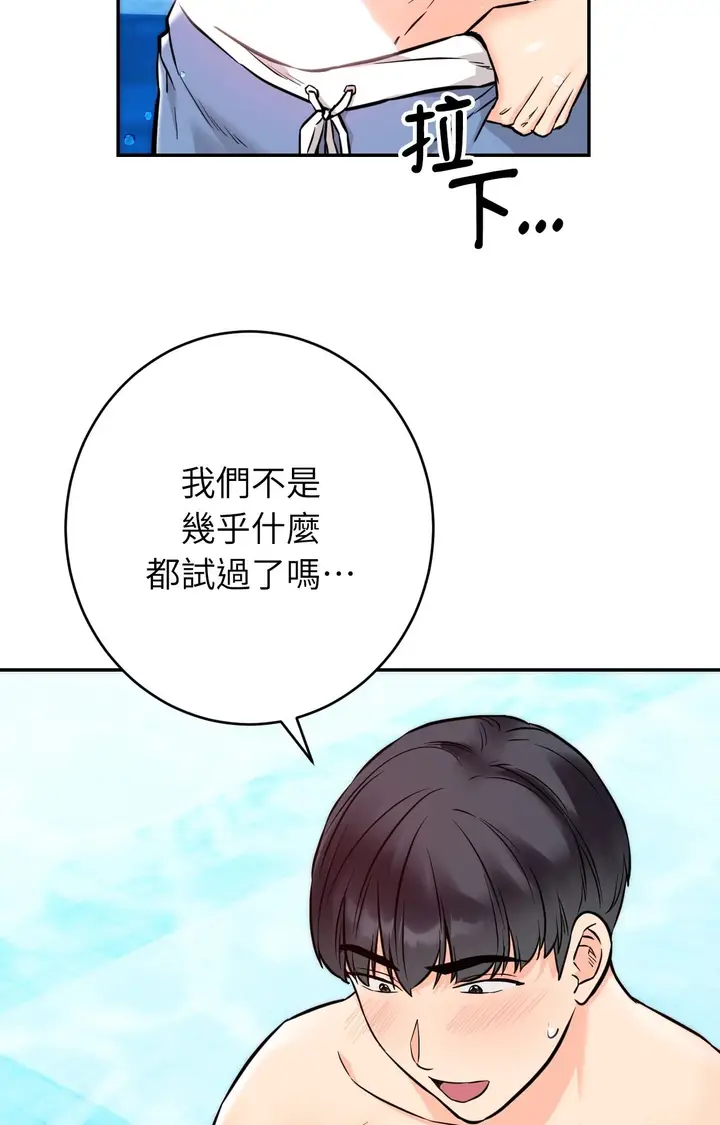 漫画《她才不是我姊姊2》第3话第102张图