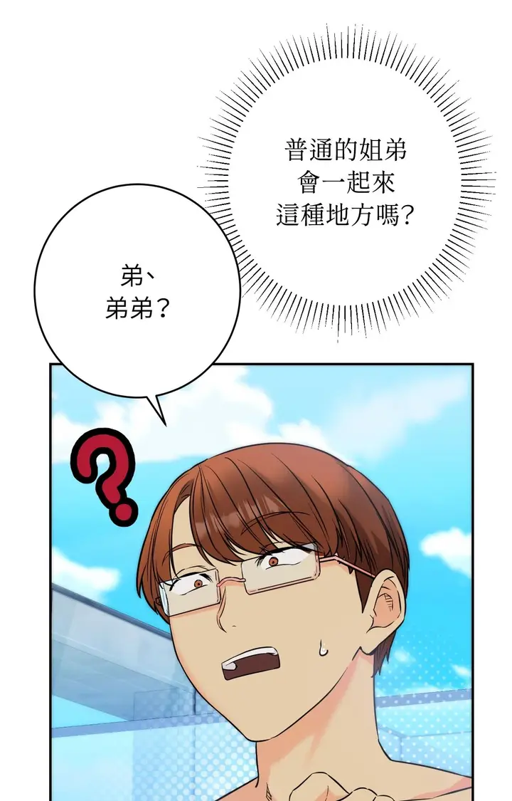 漫画《她才不是我姊姊2》第3话第45张图