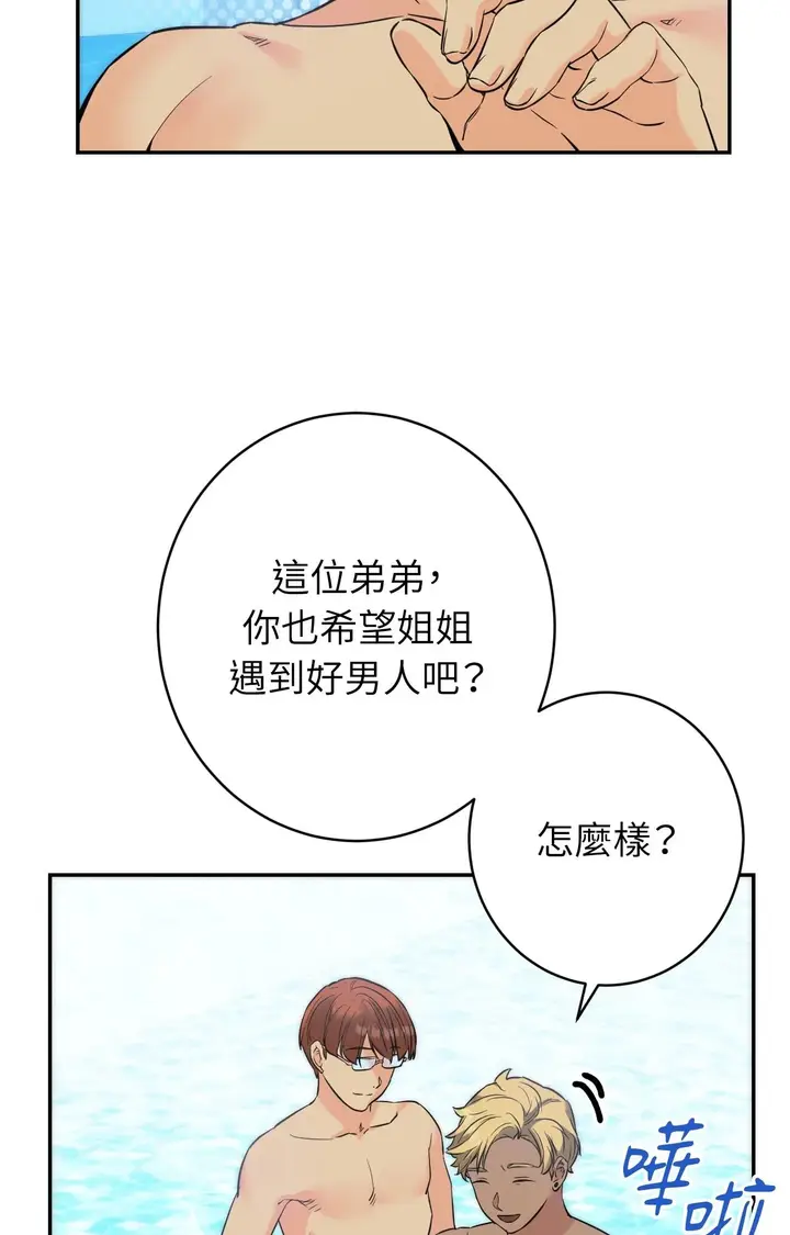 漫画《她才不是我姊姊2》第3话第46张图
