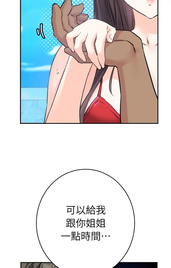 漫画《她才不是我姊姊2》第3话第48张图