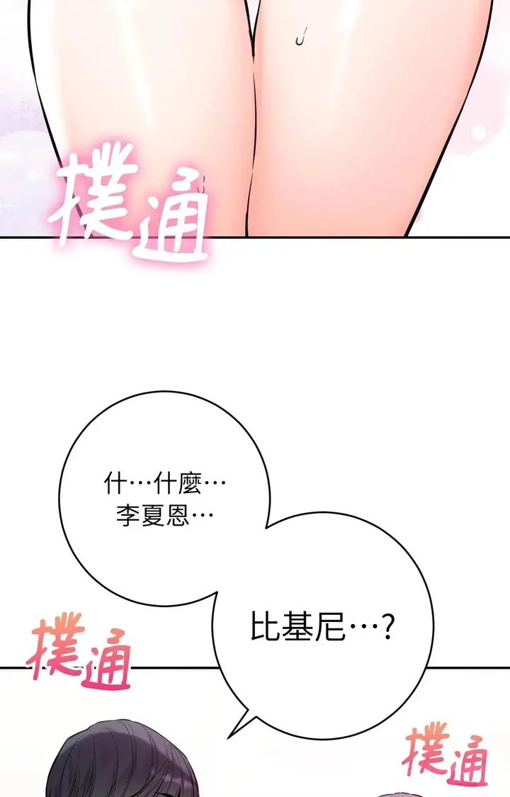 漫画《她才不是我姊姊2》第3话第5张图