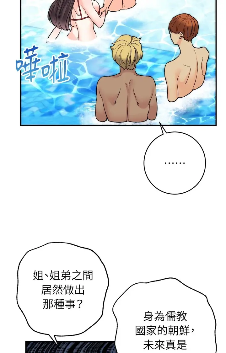 漫画《她才不是我姊姊2》第3话第59张图