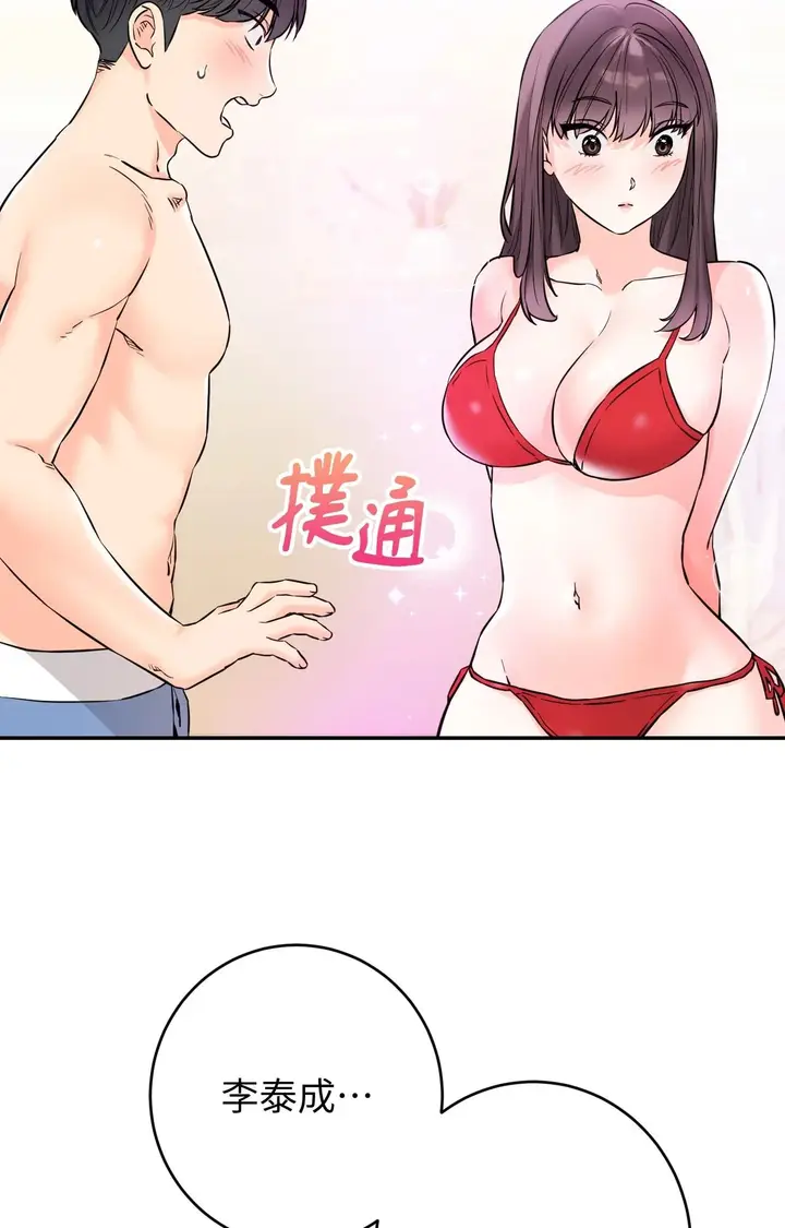 漫画《她才不是我姊姊2》第3话第6张图