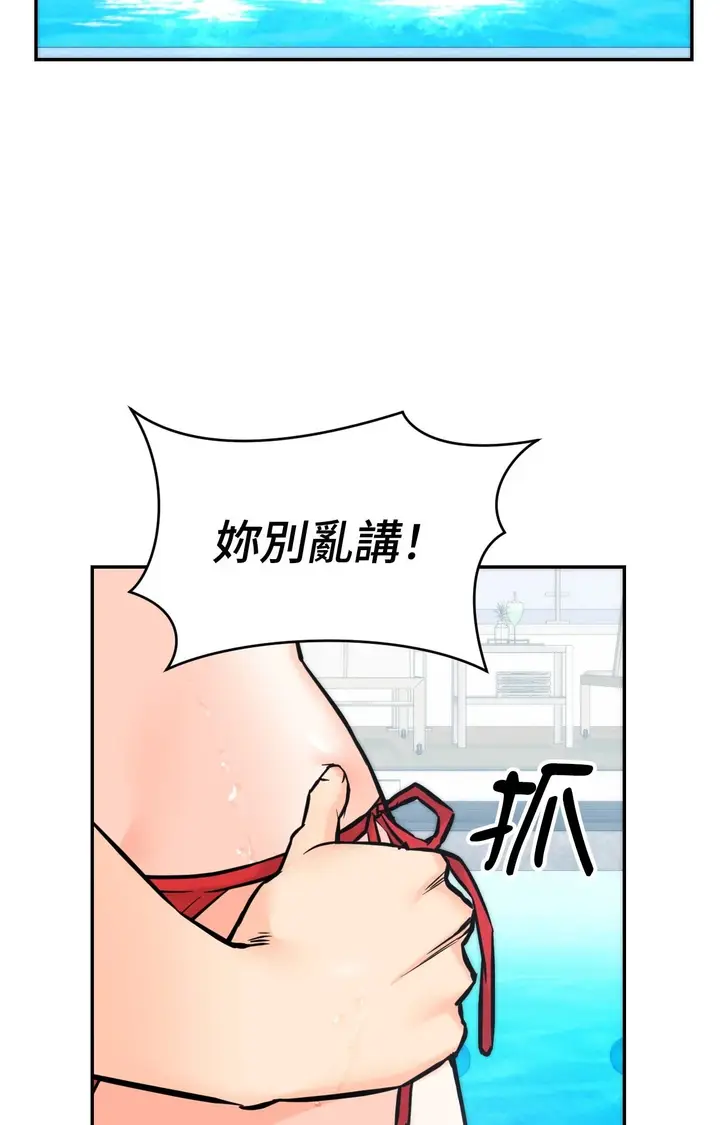 漫画《她才不是我姊姊2》第3话第72张图