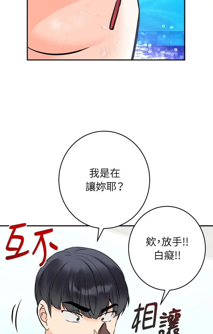 漫画《她才不是我姊姊2》第3话第73张图