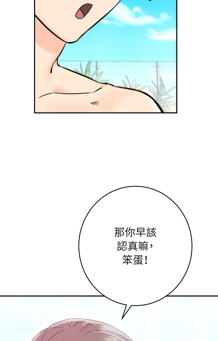 漫画《她才不是我姊姊2》第3话第76张图