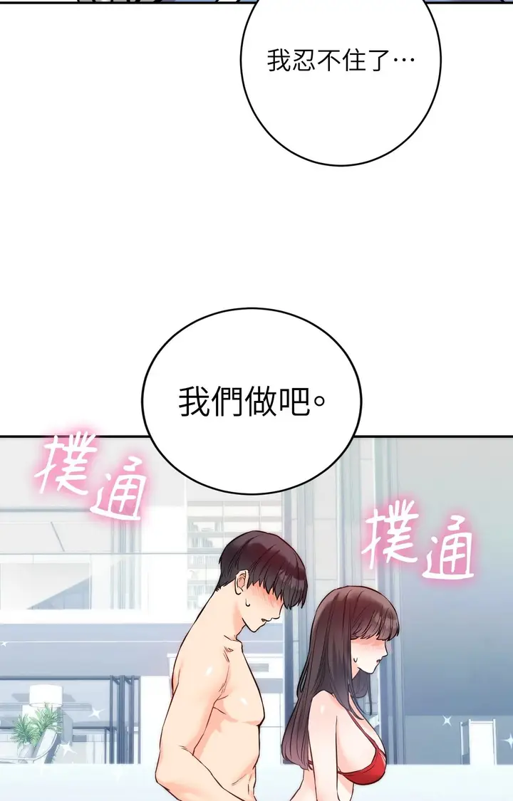 漫画《她才不是我姊姊2》第3话第86张图