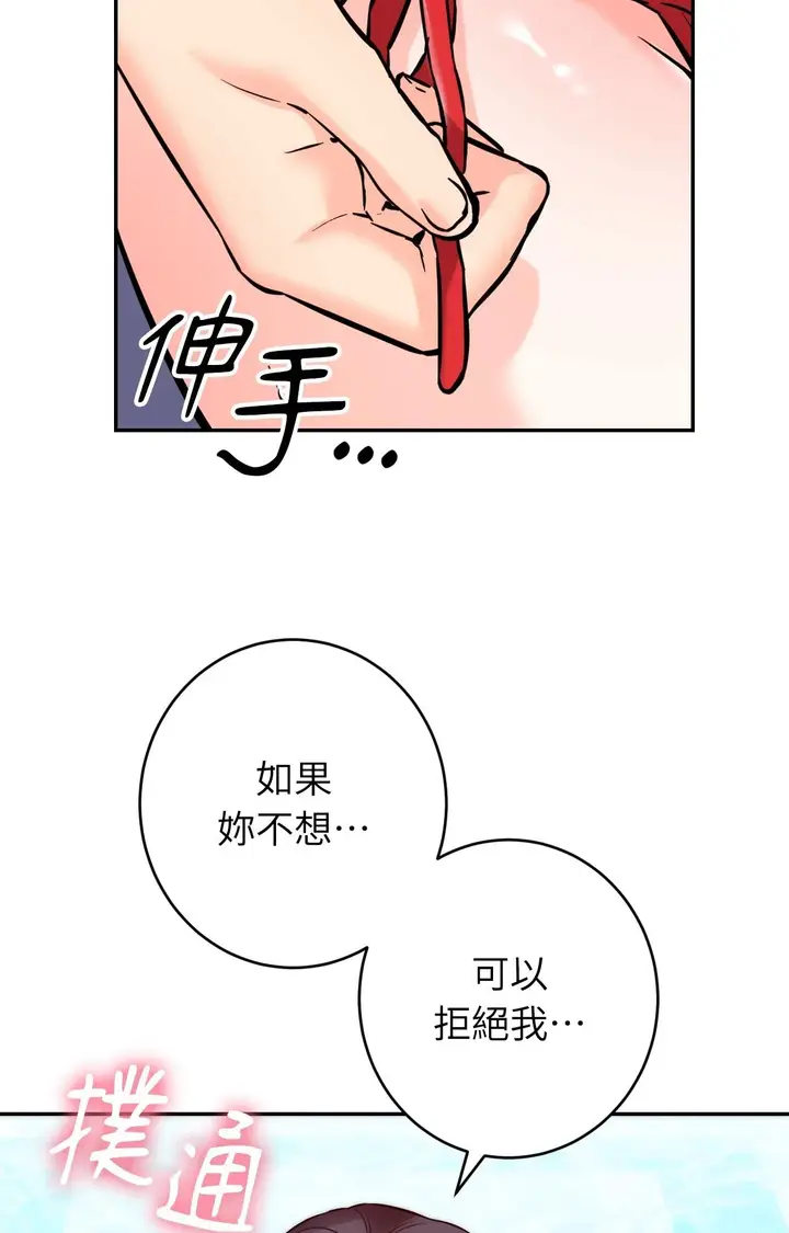 漫画《她才不是我姊姊2》第3话第91张图