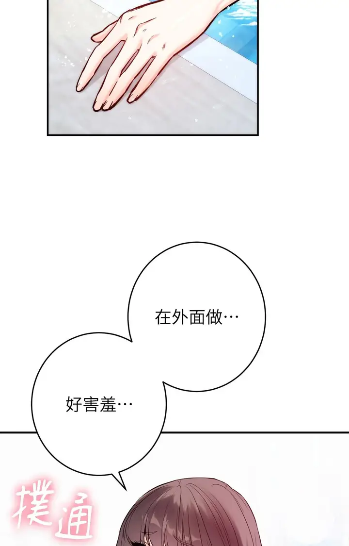 漫画《她才不是我姊姊2》第3话第99张图