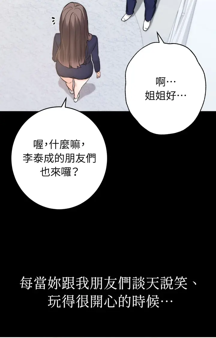 漫画《她才不是我姊姊2》第4话第111张图