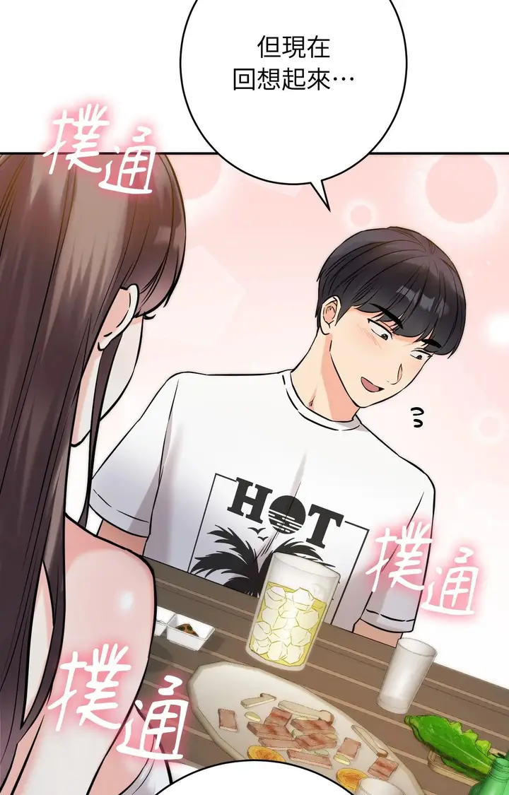 漫画《她才不是我姊姊2》第4话第115张图