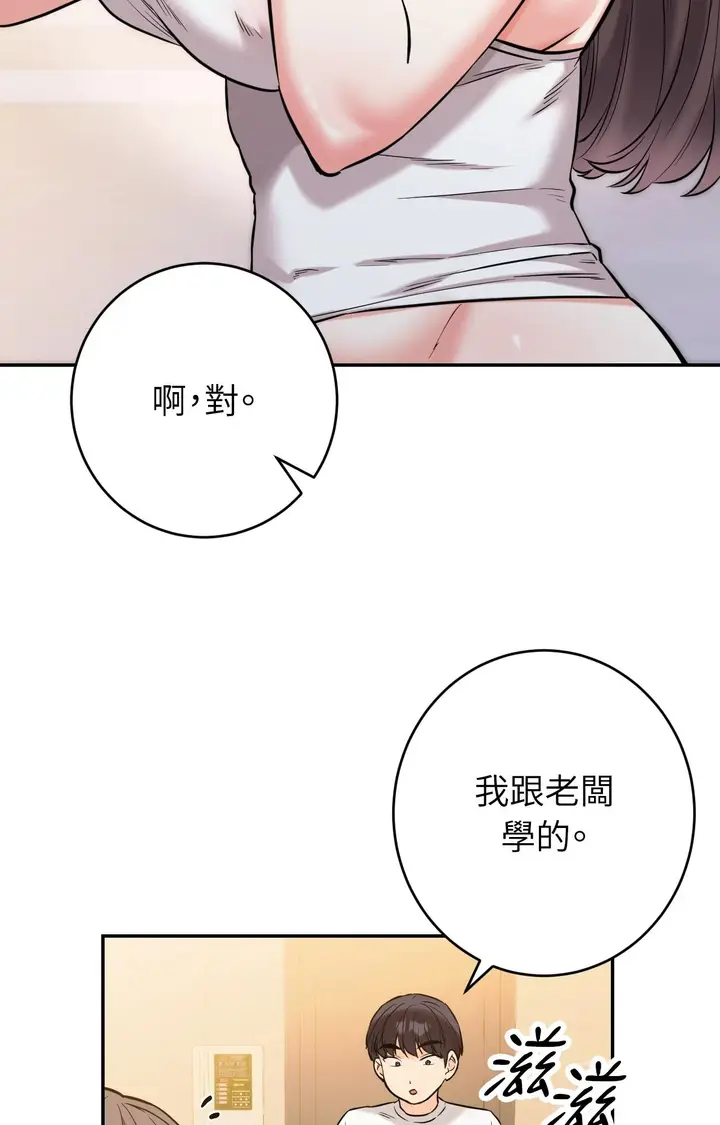 漫画《她才不是我姊姊2》第4话第90张图