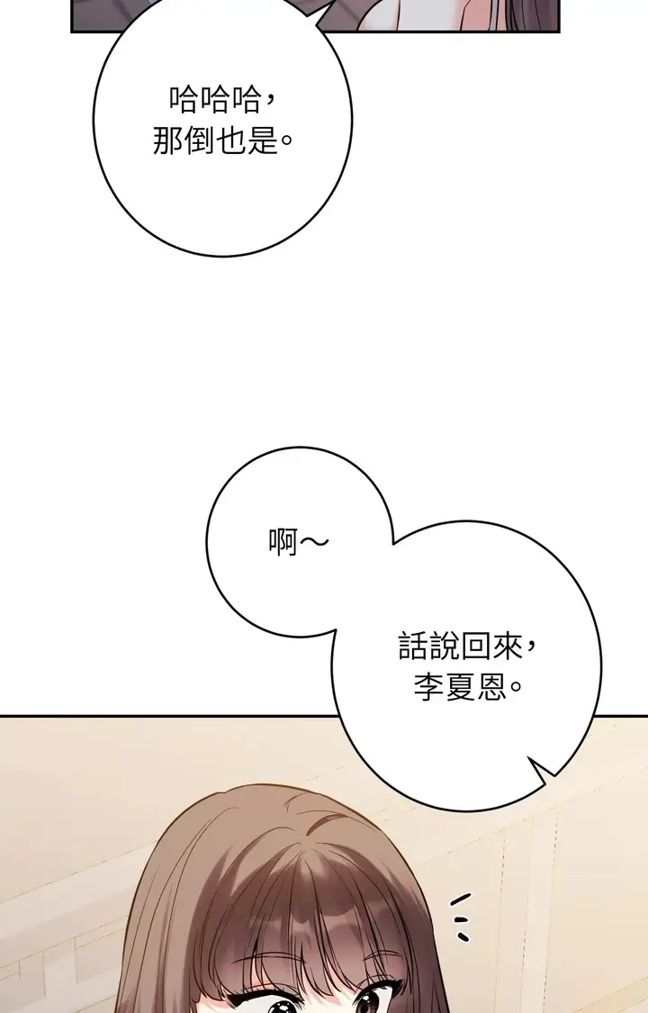 漫画《她才不是我姊姊2》第4话第95张图