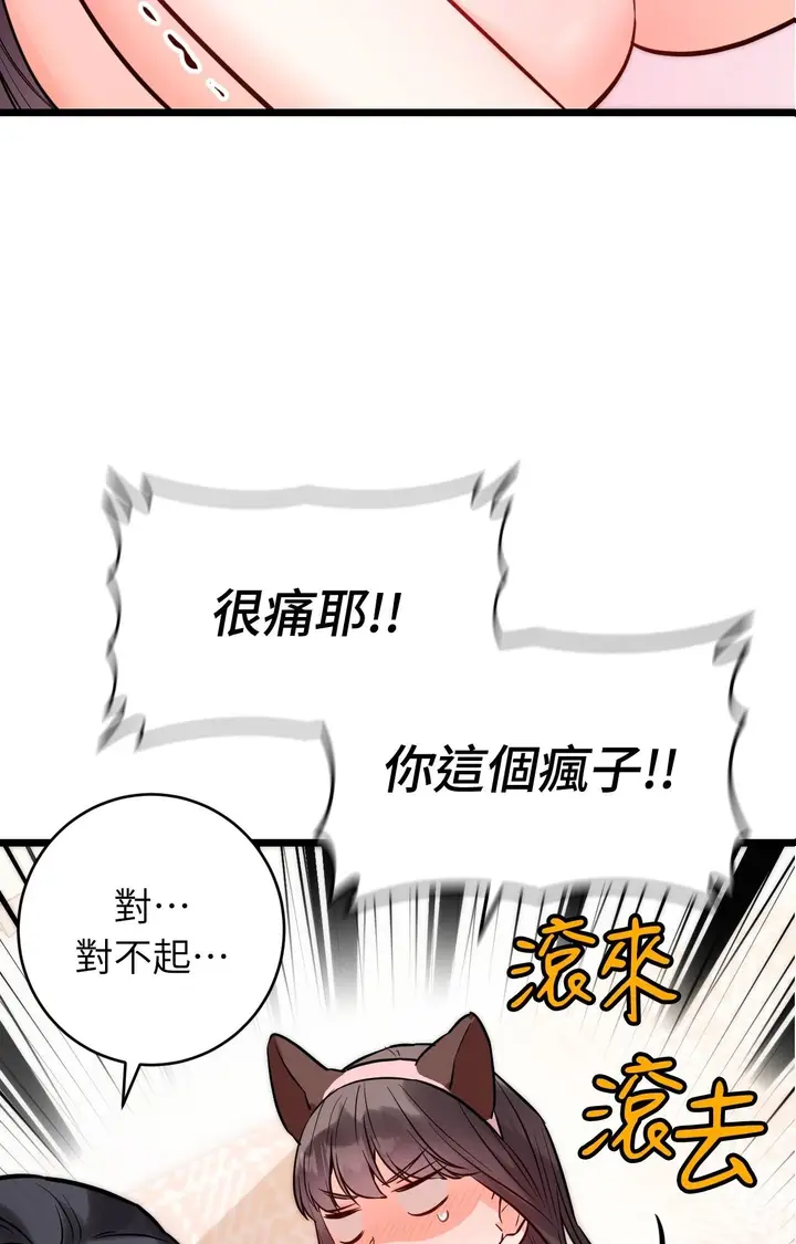 漫画《她才不是我姊姊2》第5话第105张图