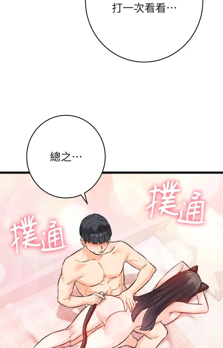 漫画《她才不是我姊姊2》第5话第107张图