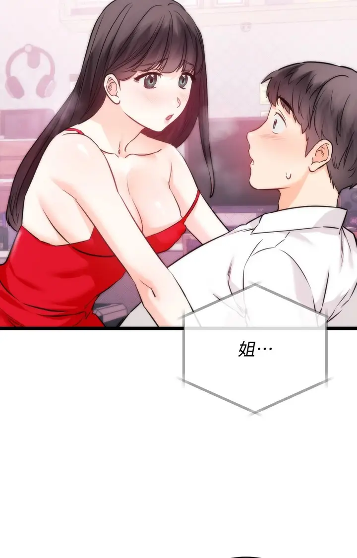 漫画《她才不是我姊姊2》第5话第43张图