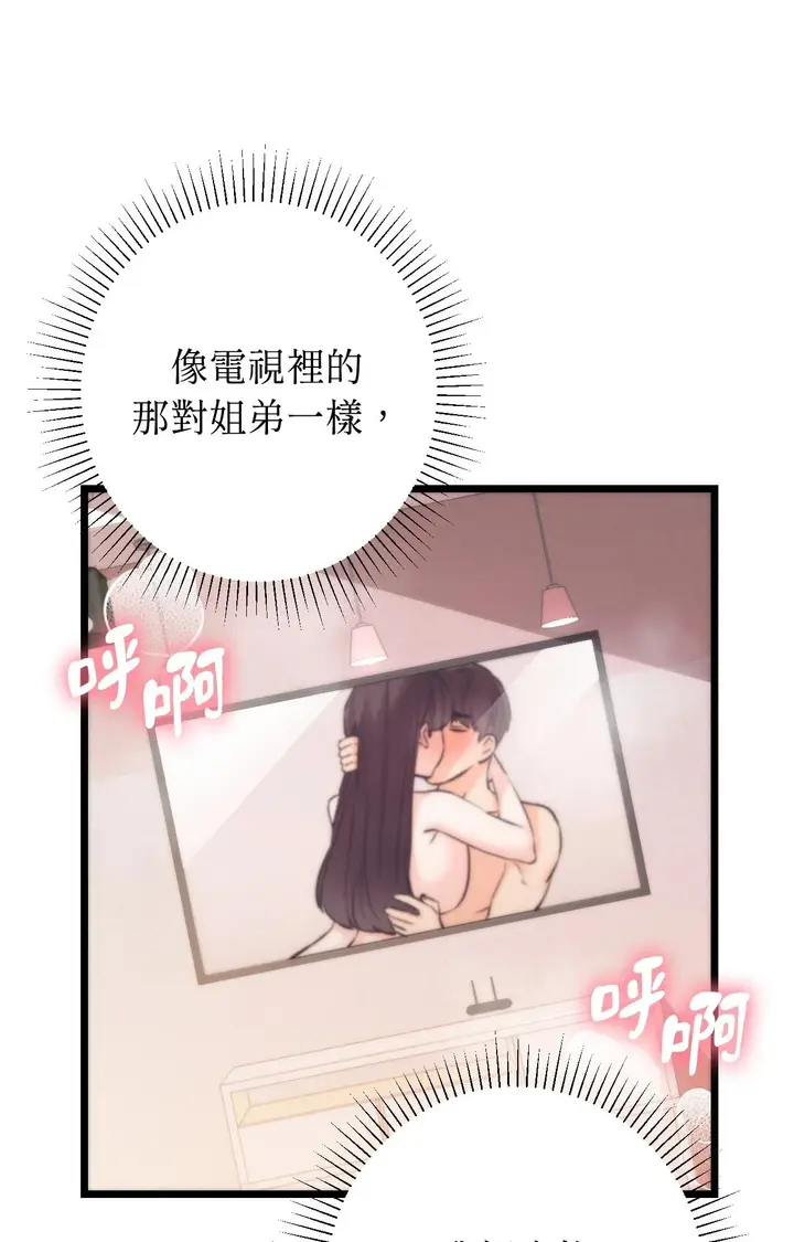 漫画《她才不是我姊姊2》第5话第61张图