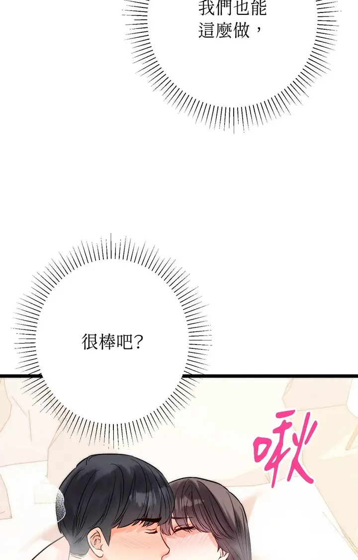 漫画《她才不是我姊姊2》第5话第62张图