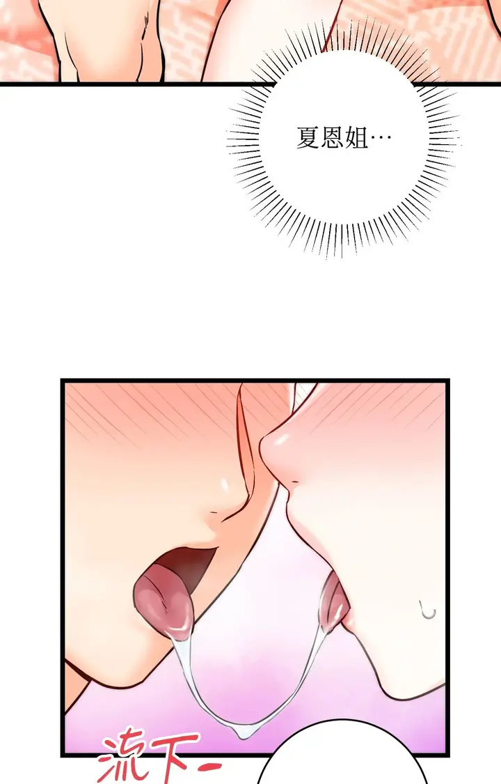 漫画《她才不是我姊姊2》第5话第64张图