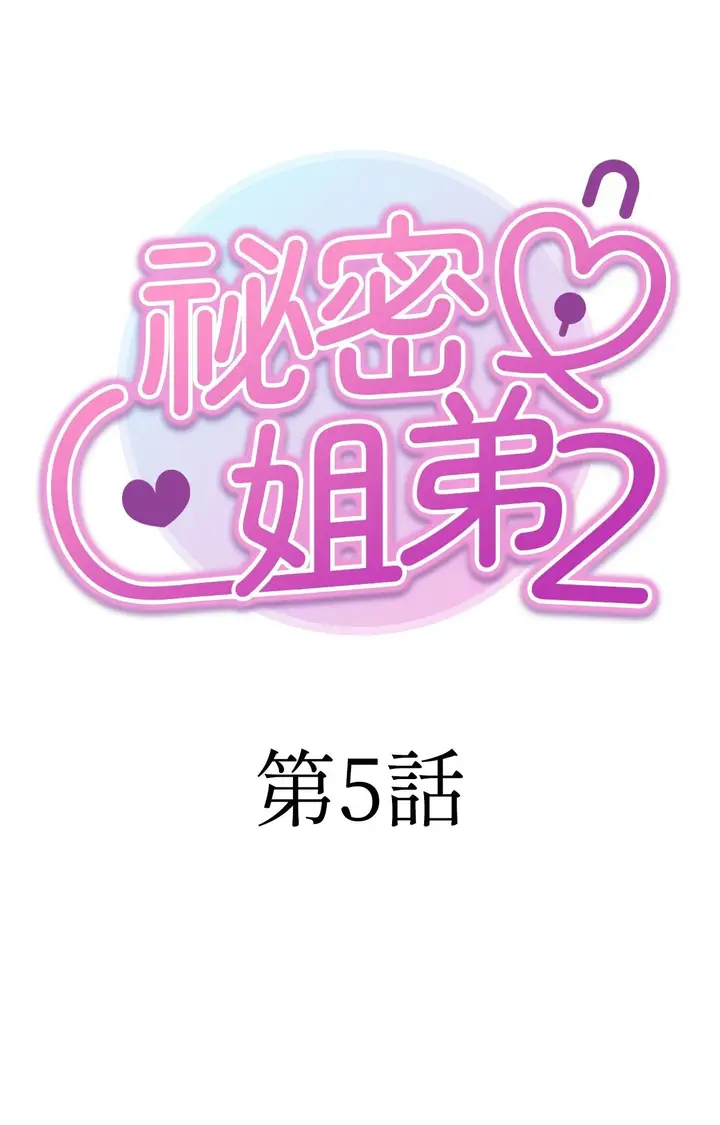 漫画《她才不是我姊姊2》第5话第7张图