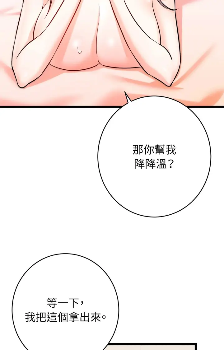漫画《她才不是我姊姊2》第5话第71张图