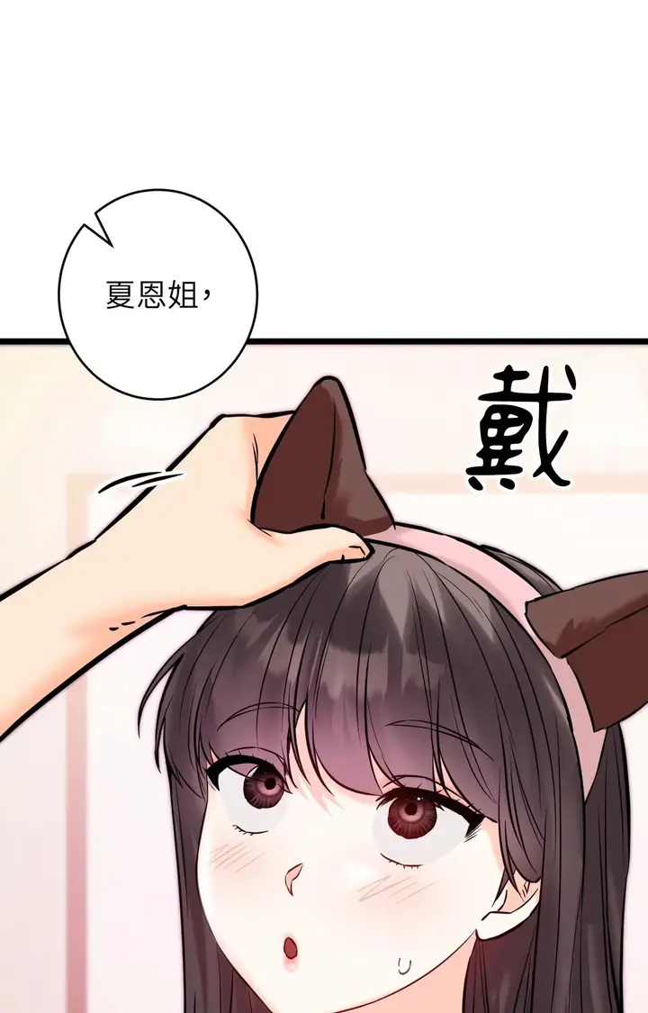 漫画《她才不是我姊姊2》第5话第76张图