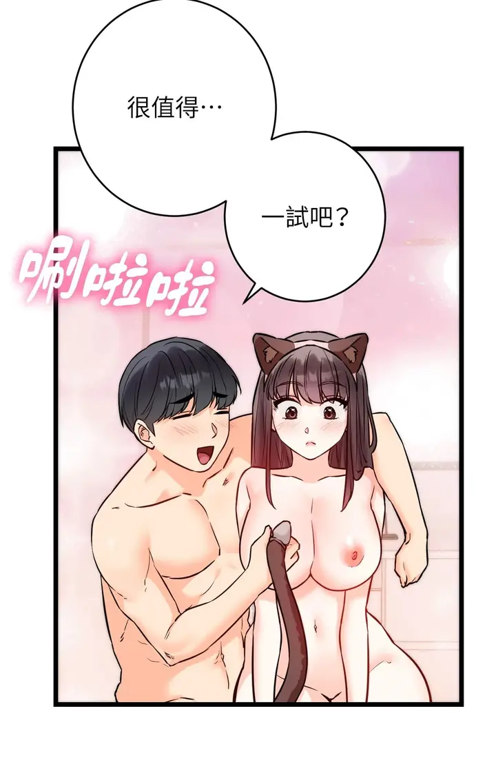 漫画《她才不是我姊姊2》第5话第88张图