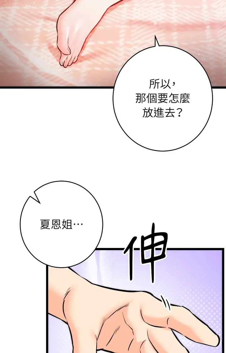 漫画《她才不是我姊姊2》第5话第92张图