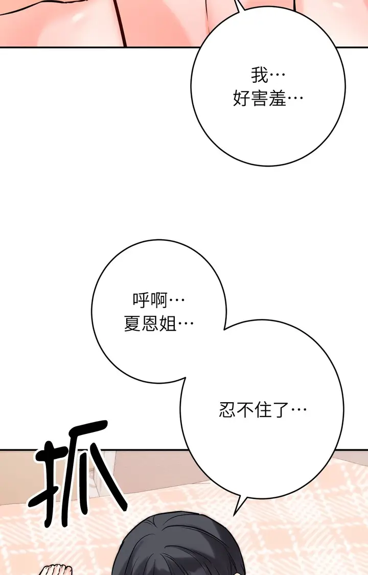 漫画《她才不是我姊姊2》第6话第24张图