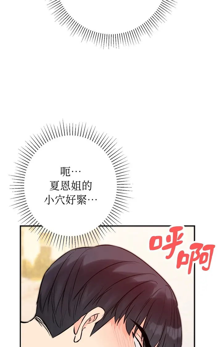 漫画《她才不是我姊姊2》第6话第45张图