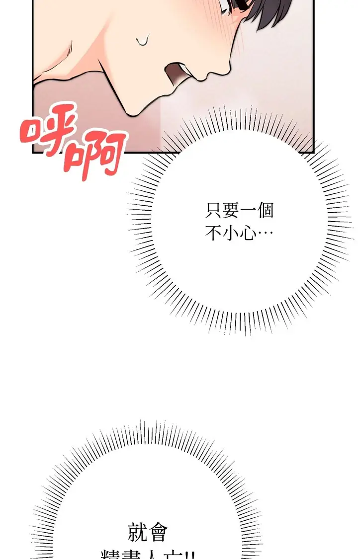 漫画《她才不是我姊姊2》第6话第46张图