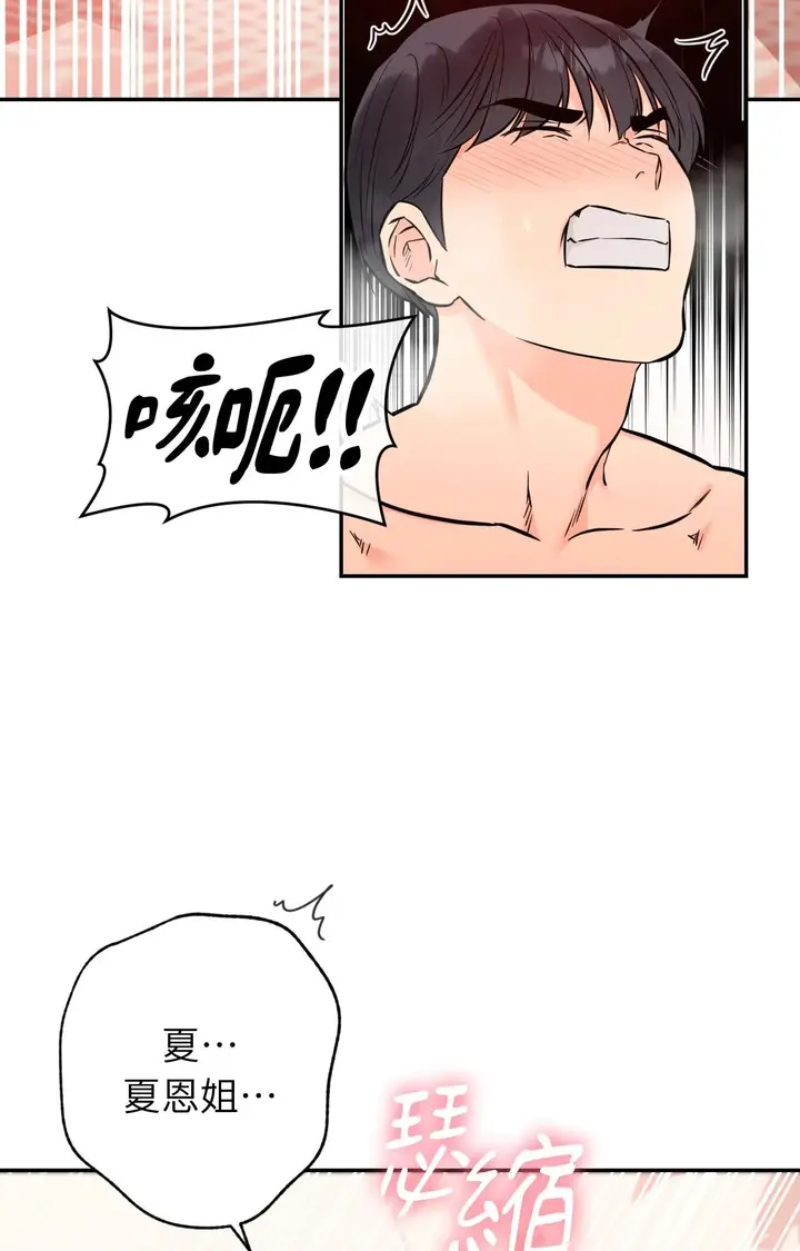 漫画《她才不是我姊姊2》第6话第51张图