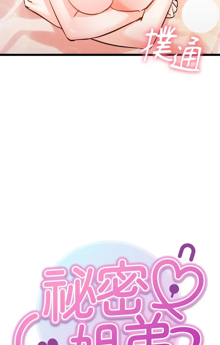 漫画《她才不是我姊姊2》第6话第6张图